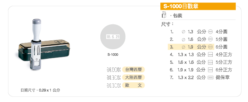 s-1000日戳章 大陸西曆/台灣西曆/歐文/民國曆/西元曆/英文曆